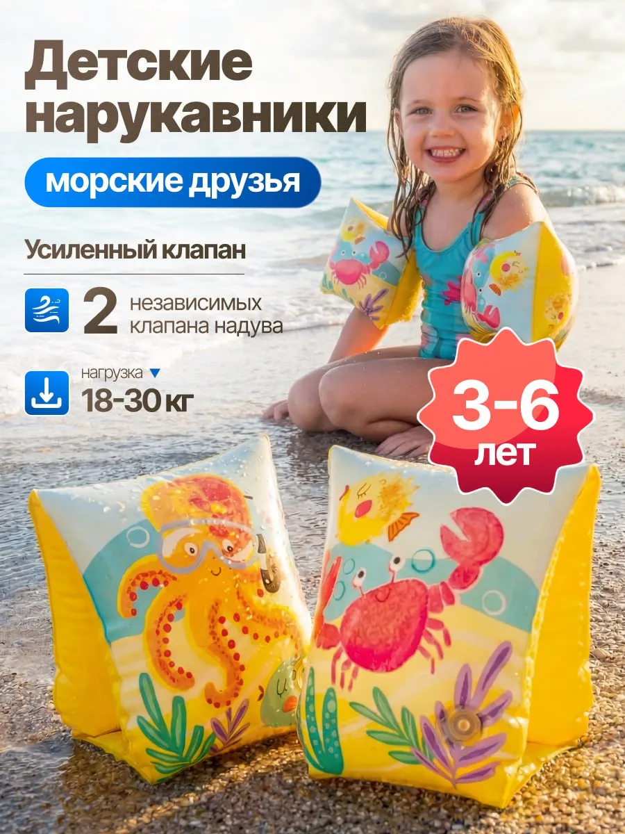 Нарукавники для плавания детские надувные