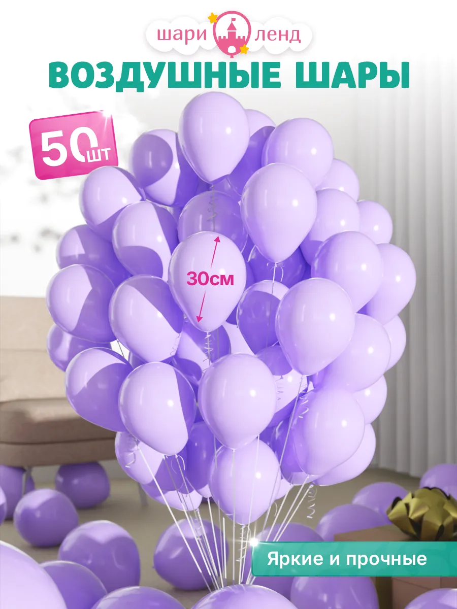Шарики воздушные набор для праздника и фотозоны 50шт