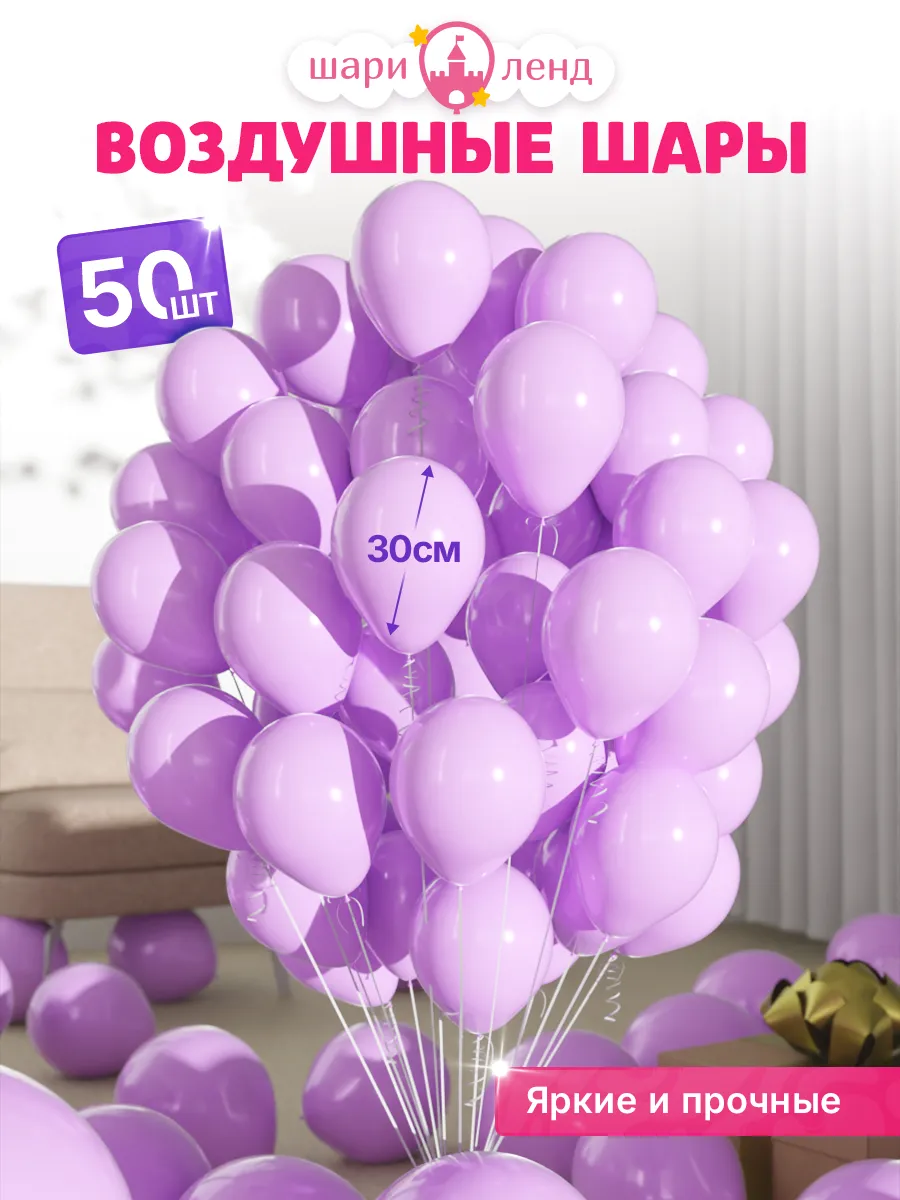 Шарики воздушные набор для праздника и фотозоны 50шт ШариЛенд. Цвет розовый.