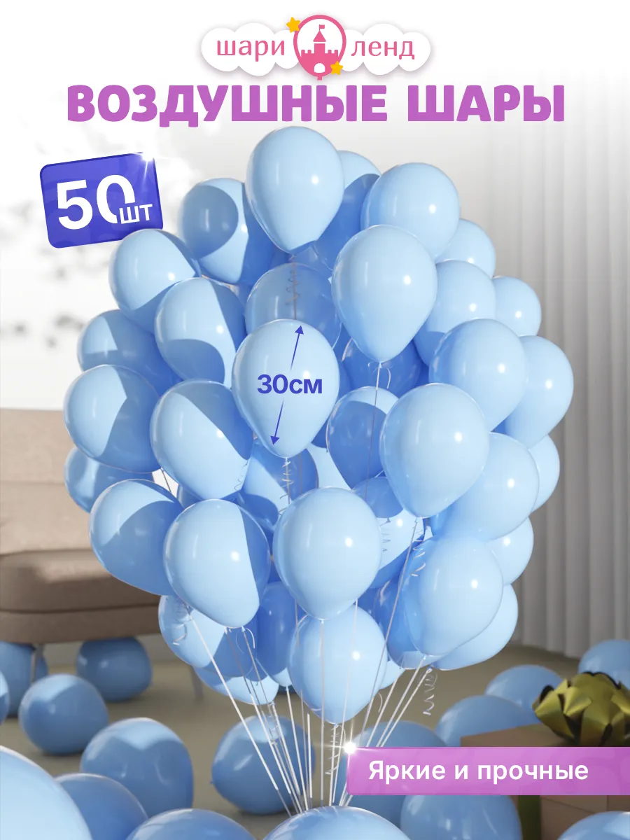 Шарики воздушные набор для праздника и фотозоны 50шт