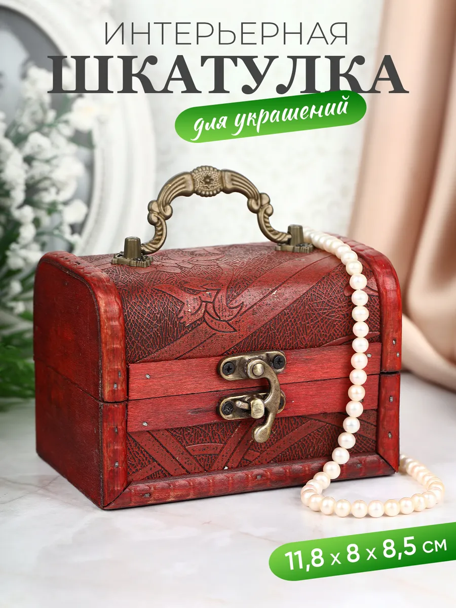 Шкатулка сундучок для украшений