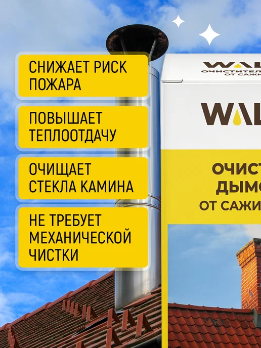 WALNUT Средство для чистки печных труб и дымохода от сажи и копоти, вариант, фото 5