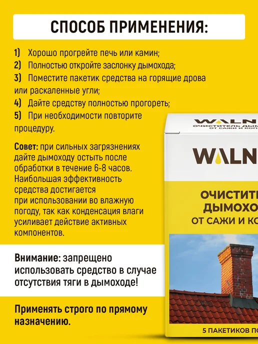 WALNUT Средство для чистки печных труб и дымохода от сажи и копоти, вариант, фото 6