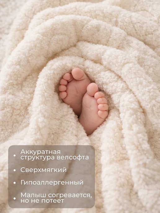 Радуга ТекСон Детский плед из велсофта 100х140 см в кроватку и коляску, белый, фото 2