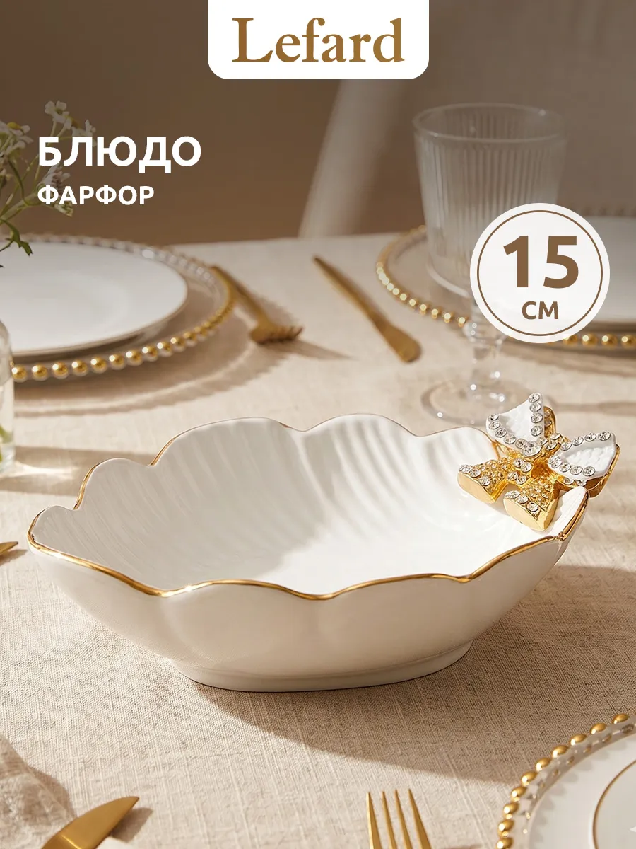 Блюдо сервировочное из фарфора конфетница 15 см