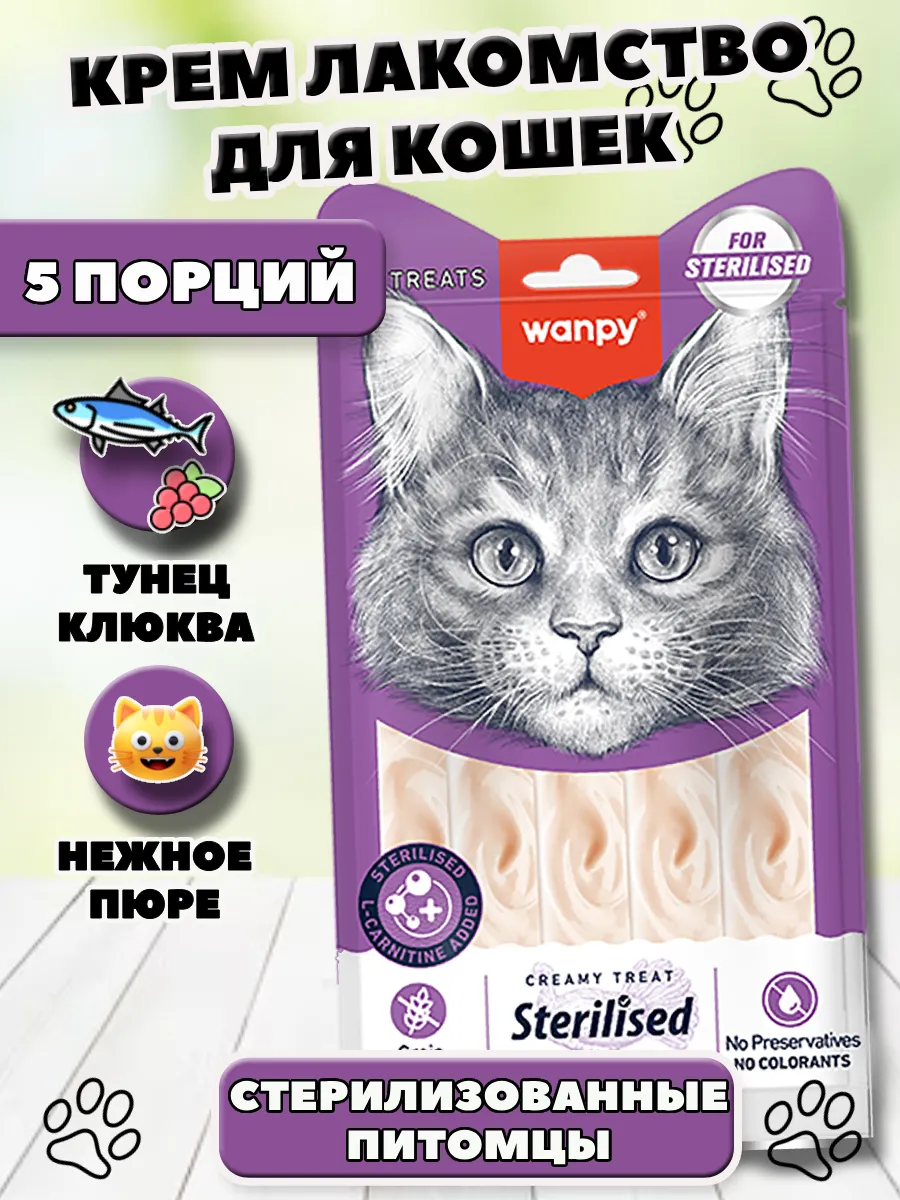 Лакомство для кошек нежное пюре тунец и клюква 70 гр