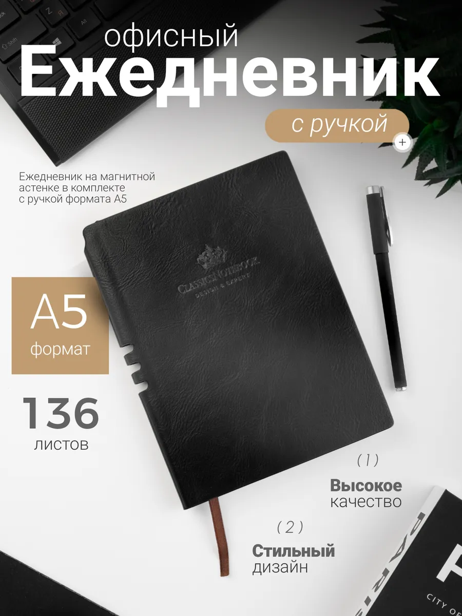 Блокнот ежедневник