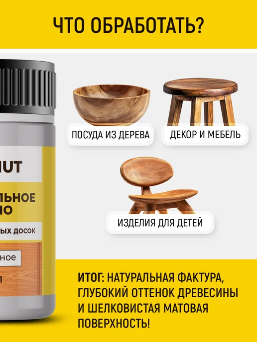 WALNUT Масло минеральное для разделочных кухонных досок из дерева, вариант, фото 3