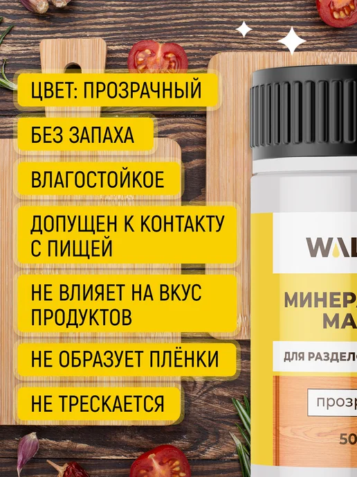 WALNUT Масло минеральное для разделочных кухонных досок из дерева, вариант, фото 4