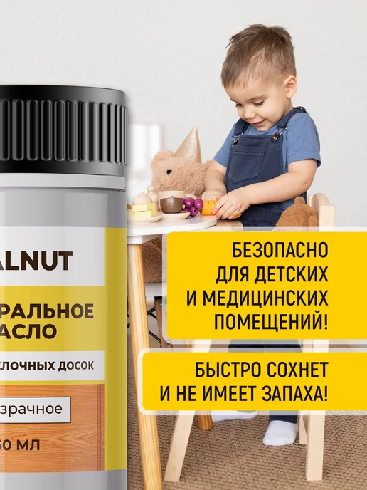 WALNUT Масло минеральное для разделочных кухонных досок из дерева, вариант, фото 5