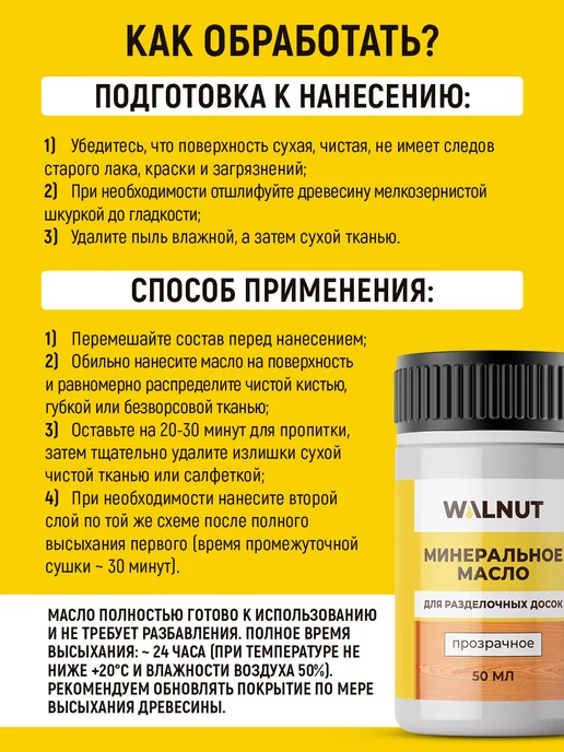 WALNUT Масло минеральное для разделочных кухонных досок из дерева, вариант, фото 6