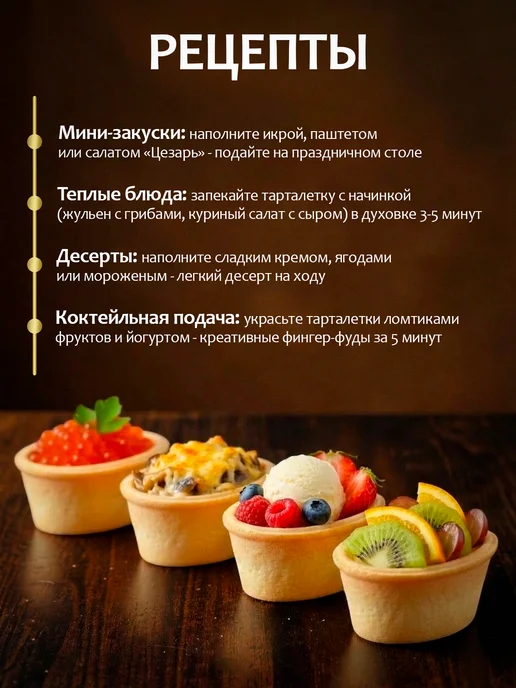 Delice Вафельные тарталетки "Наслаждение" 96 шт, 96 шт, фото 3