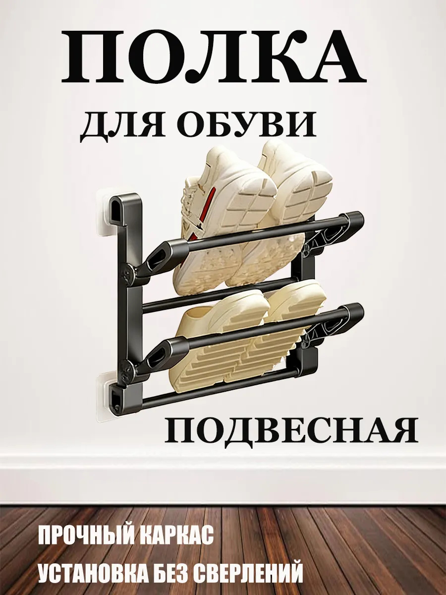 Обувница подвесная на стену складная