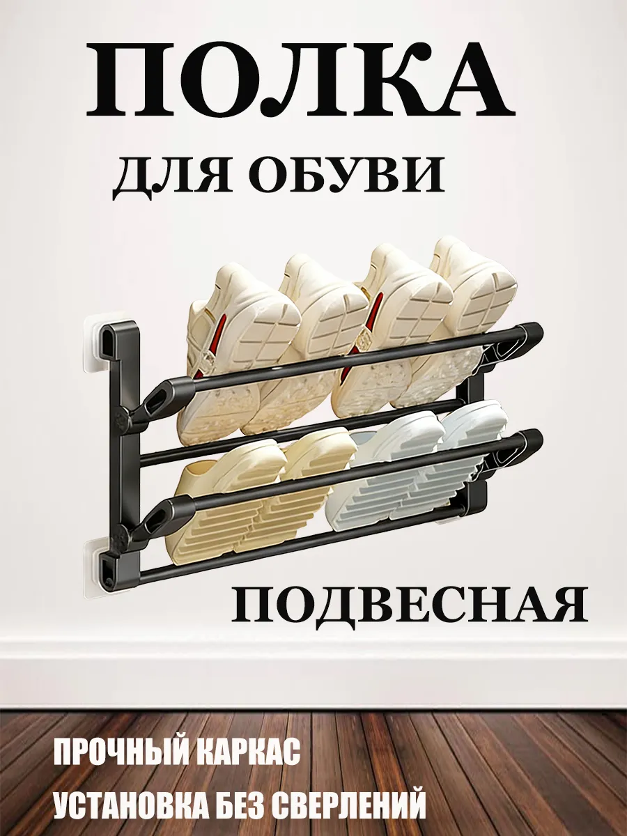 Обувница подвесная на стену складная
