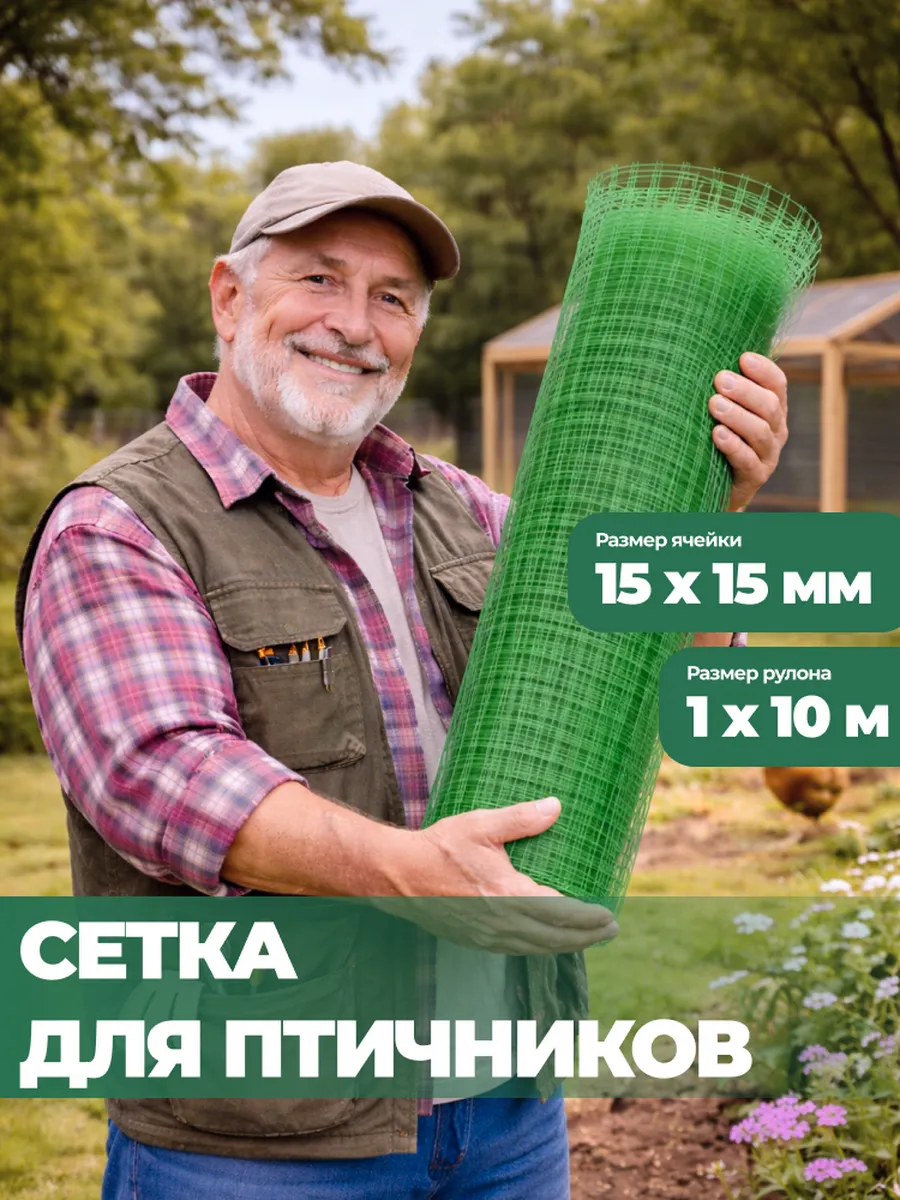 Сетка пластиковая 1 x 10 м ячейка 15 x 15 мм
