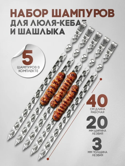 SHAMPURA KAVKAZA Шампура металлические для шашлыка люля-кебаб, 6 шт, фото 2