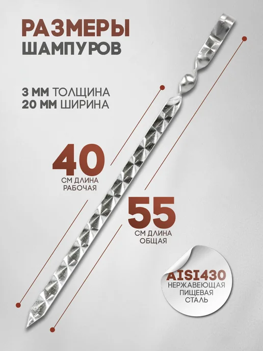 SHAMPURA KAVKAZA Шампура металлические для шашлыка люля-кебаб, 6 шт, фото 3