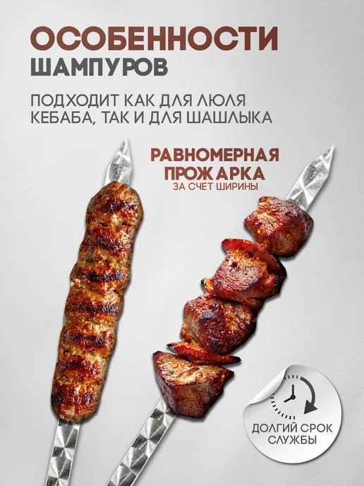 SHAMPURA KAVKAZA Шампура металлические для шашлыка люля-кебаб, 6 шт, фото 4