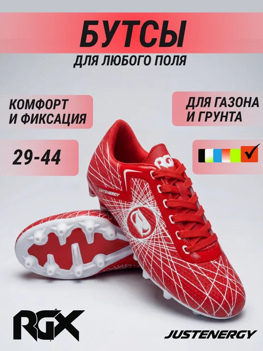 RGX Бутсы футбольные с шипами SB-SH-041-Red-White, белый