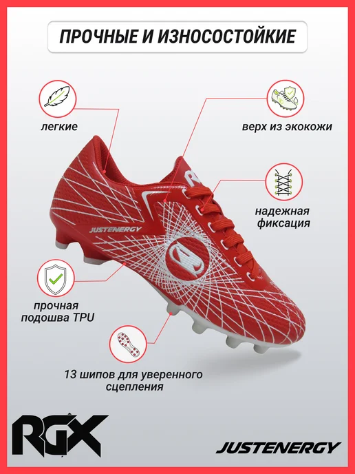 RGX Бутсы футбольные с шипами SB-SH-041-Red-White, белый, фото 3