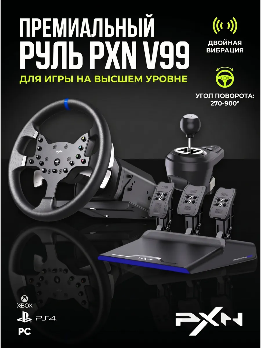 Руль игровой 900 градусов 3 педали