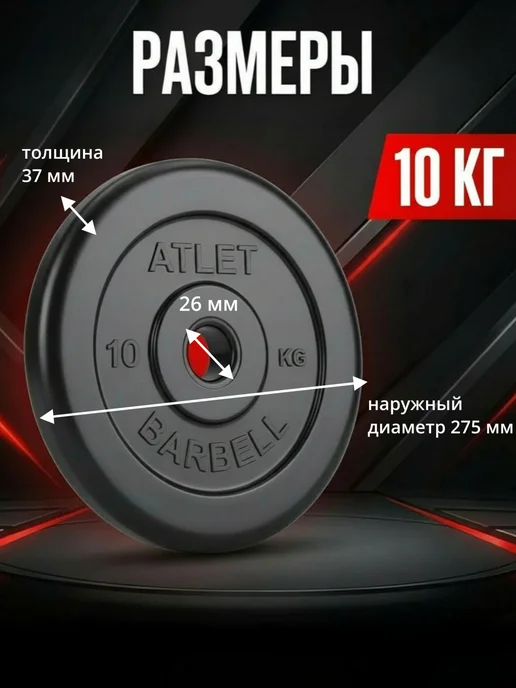 Диск (блин) для штанги и наборных гантель BarbellAtlet 20 кг 26 мм., 10 кг, фото 3