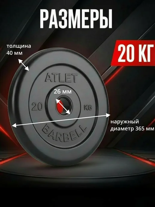 Диск (блин) для штанги и наборных гантель BarbellAtlet 20 кг 26 мм., 20 кг, фото 3