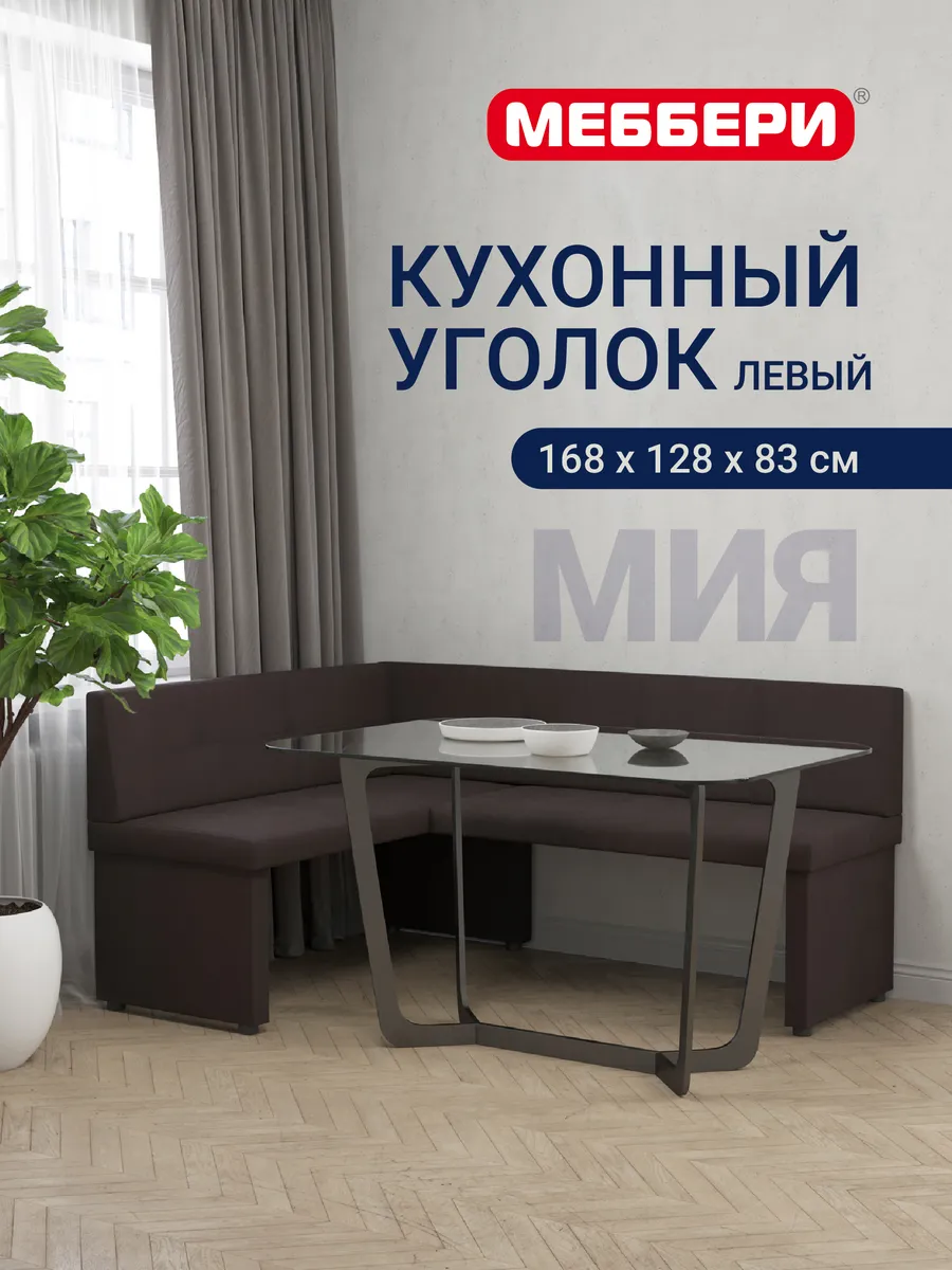 Кухонный уголок Мия, левый, коричневый