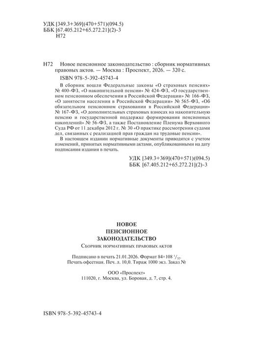 ПРОСПЕКТ Новое пенсионное законодательство, вариант, фото 2