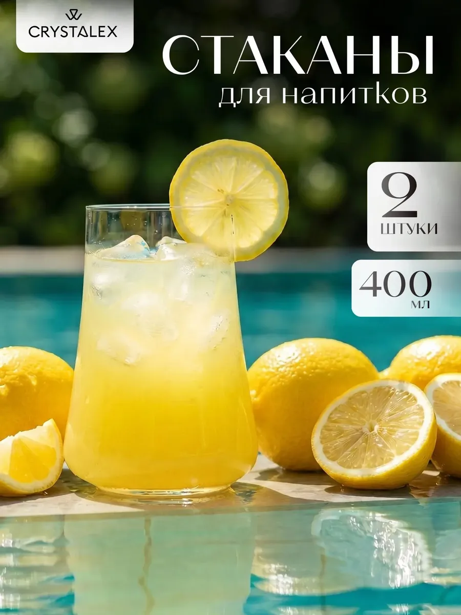 Набор стаканов стеклянных 2 шт 400 мл подарок