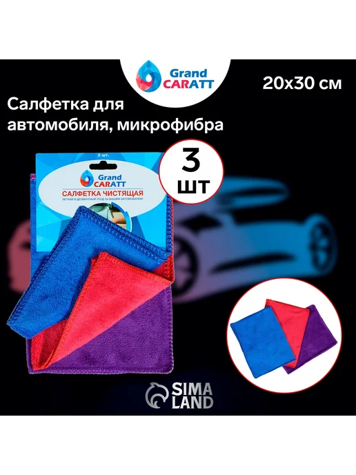 Тряпка для мойки автомобиля из микрофибры 300г м² 20x30см, 20x30 см, 300 г, фото 7