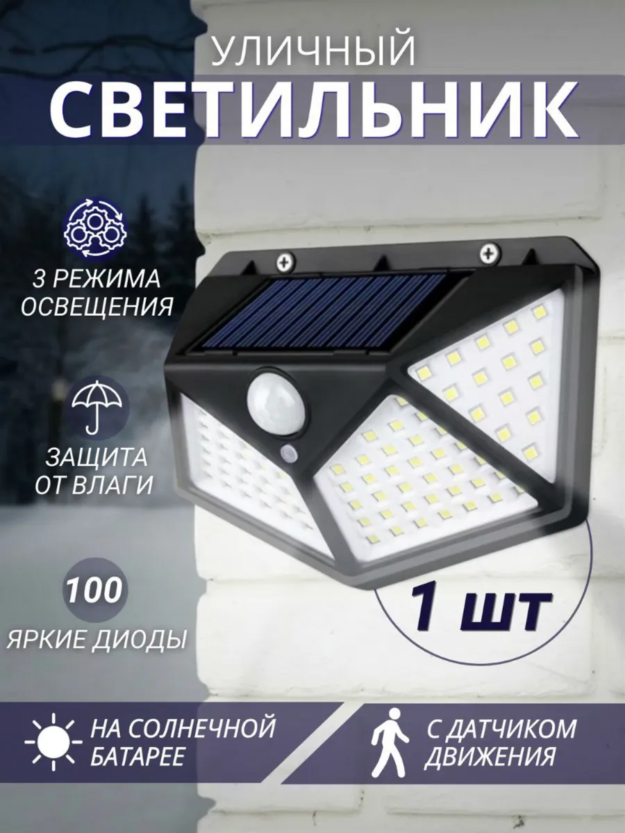 Светильник уличный на солнечной батарее фонарь садовый