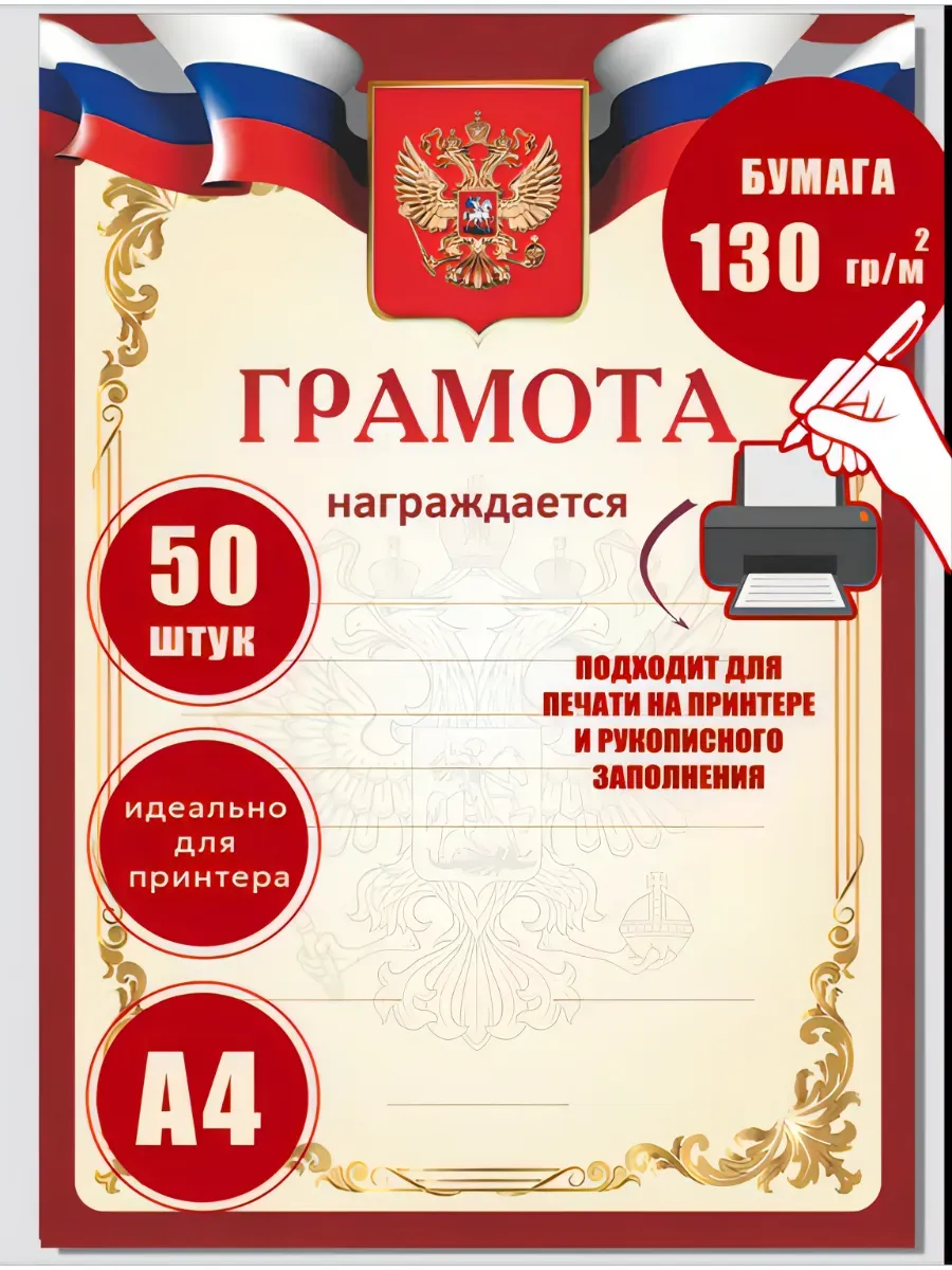 Грамота для принтера 50 штук