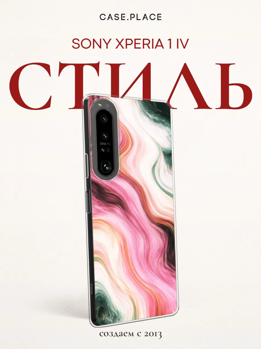 Чехол на Sony Xperia 1 IV стильный
