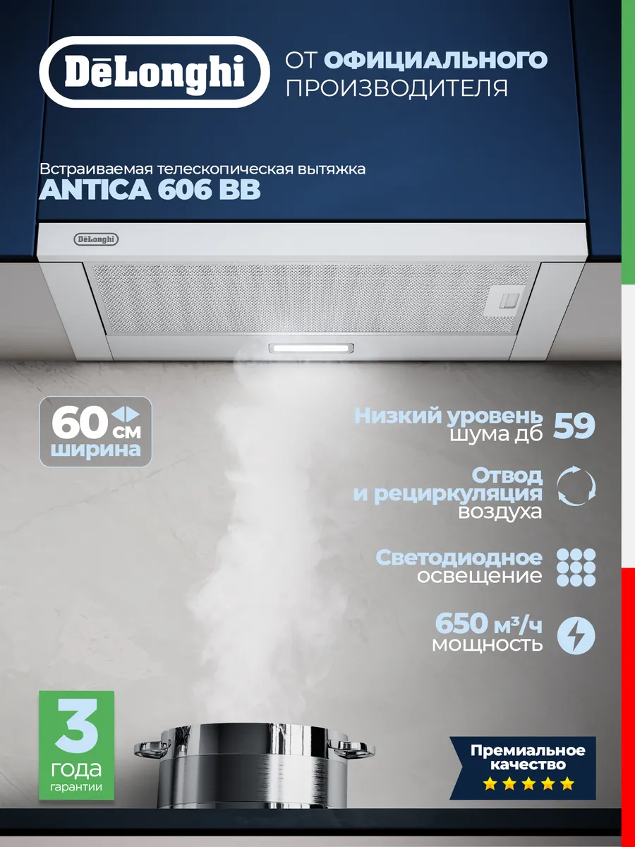 Встраиваемая вытяжка для кухни ANTICA 606 BB, 60 см
