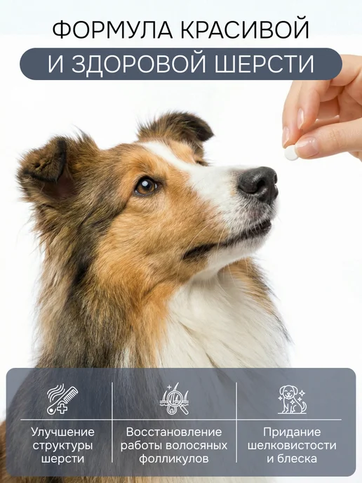 Spets Комплекс витаминов для шерсти собак, вариант, фото 2