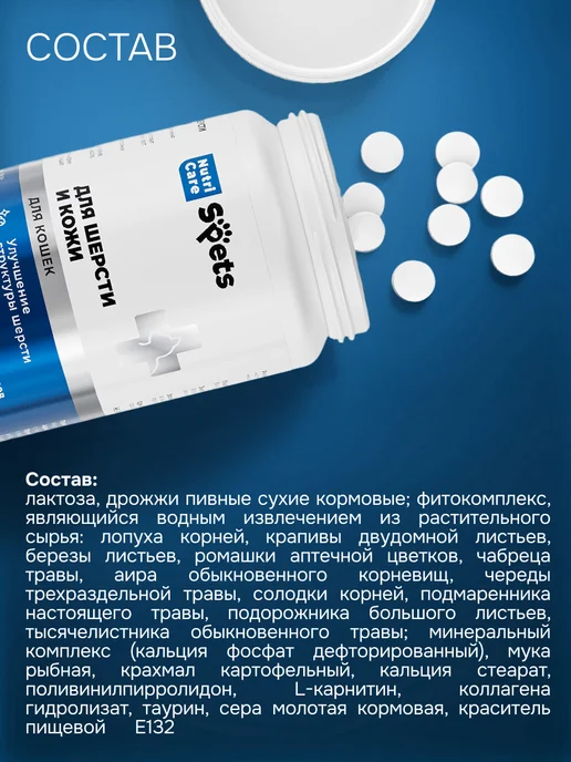 Spets Витамины для шерсти кошек от линьки, вариант, фото 3