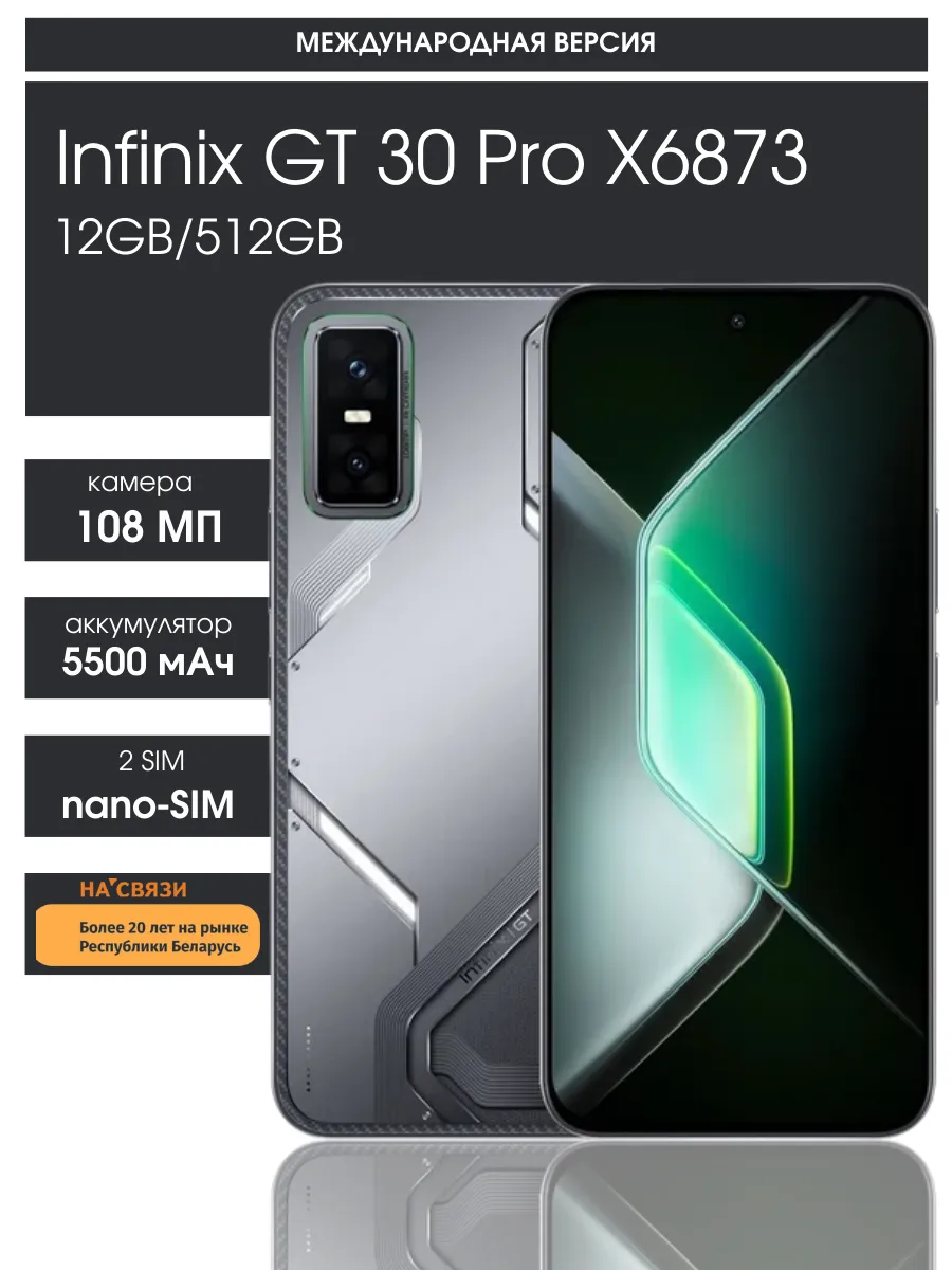 Смартфон инфиникс GT 30 Pro 512ГБ Infinix 890312531 купить в интернет‑магазине Wildberries