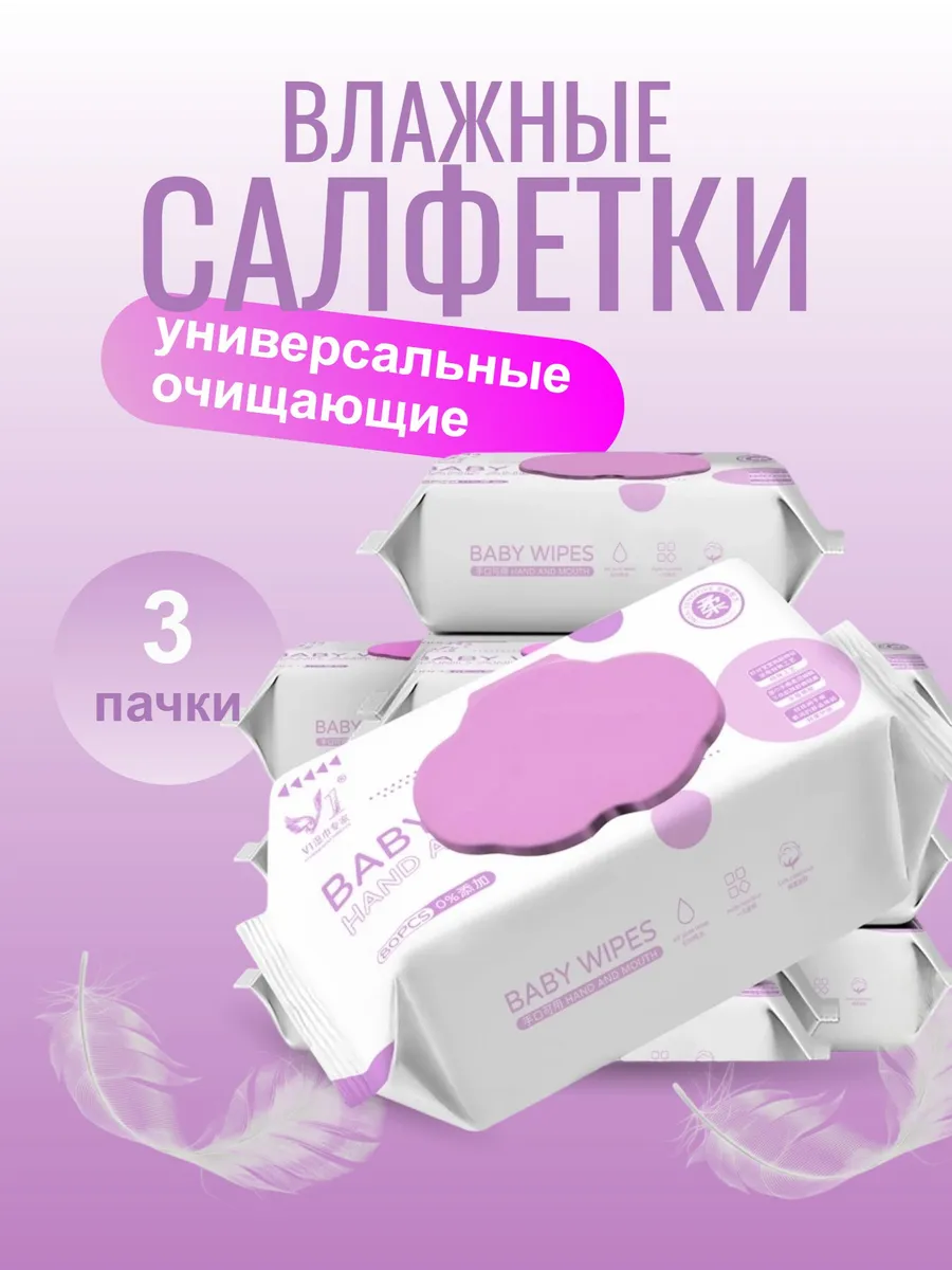 Влажные салфетки универсальные