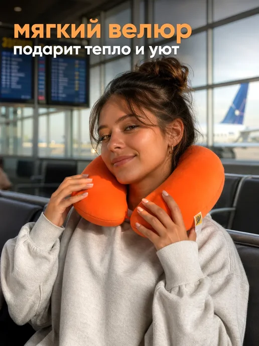 Штучки, к которым тянутся ручки Подушка для путешествий на шею, оранжевый, фото 2