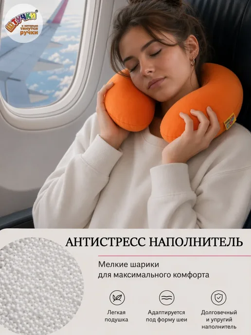 Штучки, к которым тянутся ручки Подушка для путешествий на шею, оранжевый, фото 3