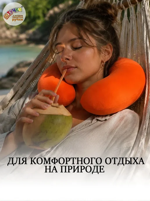 Штучки, к которым тянутся ручки Подушка для путешествий на шею, оранжевый, фото 6
