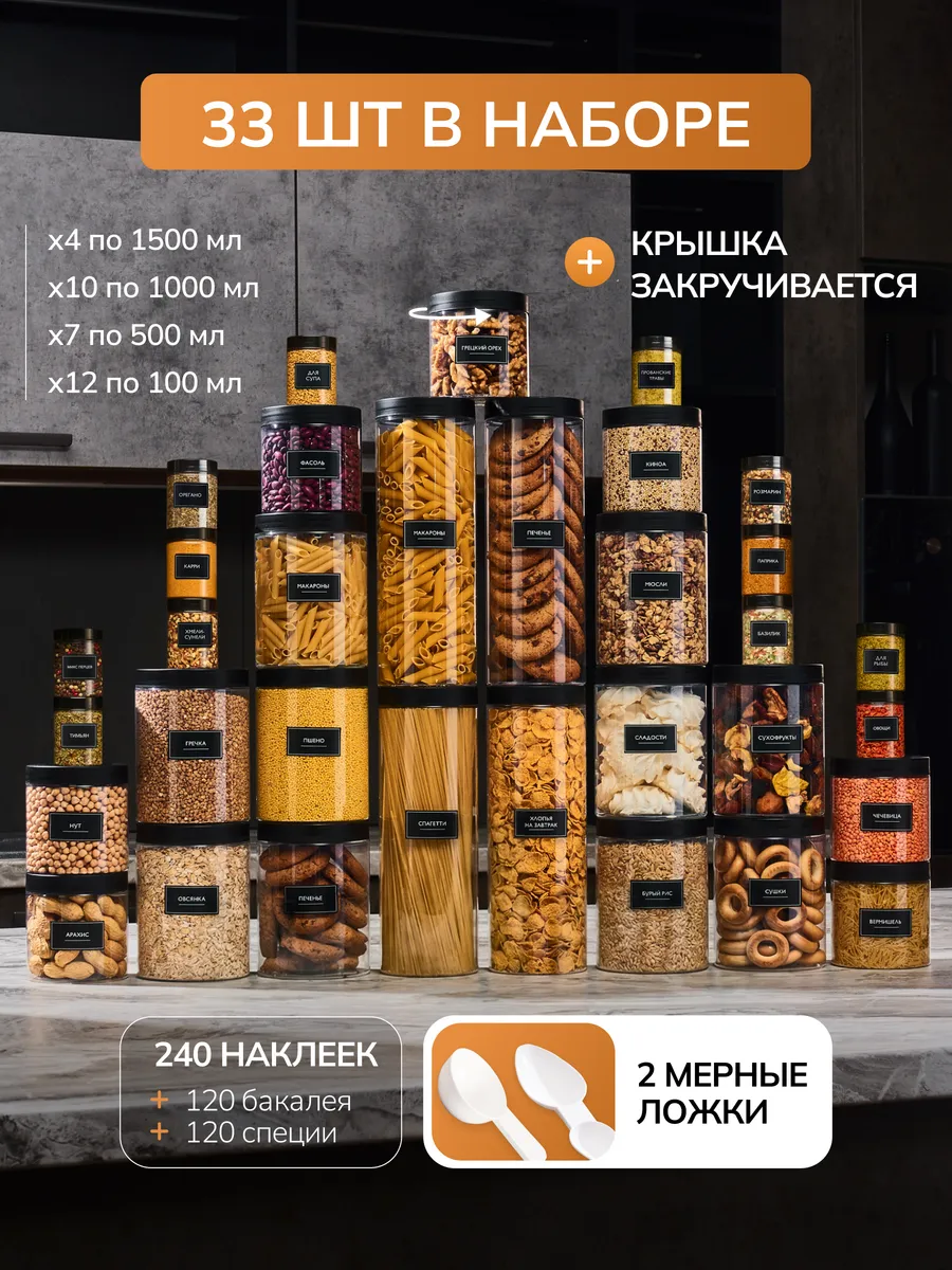 Банки для сыпучих продуктов круп специй спагетти