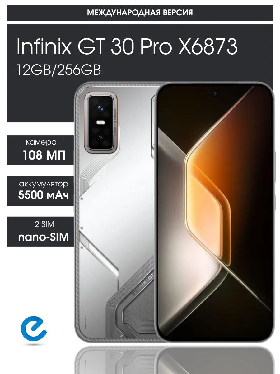 Телефон андроид инфиникс GT 30 Pro 256ГБ Infinix 890339440 купить в интернет‑магазине Wildberries