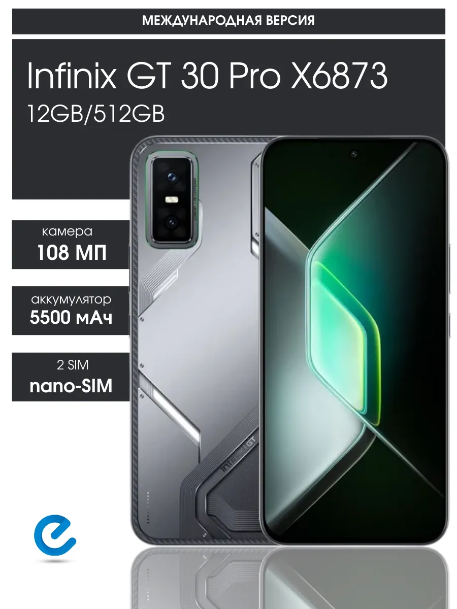 Телефон андроид инфиникс GT 30 Pro 512ГБ Infinix 890339442 купить в интернет‑магазине Wildberries