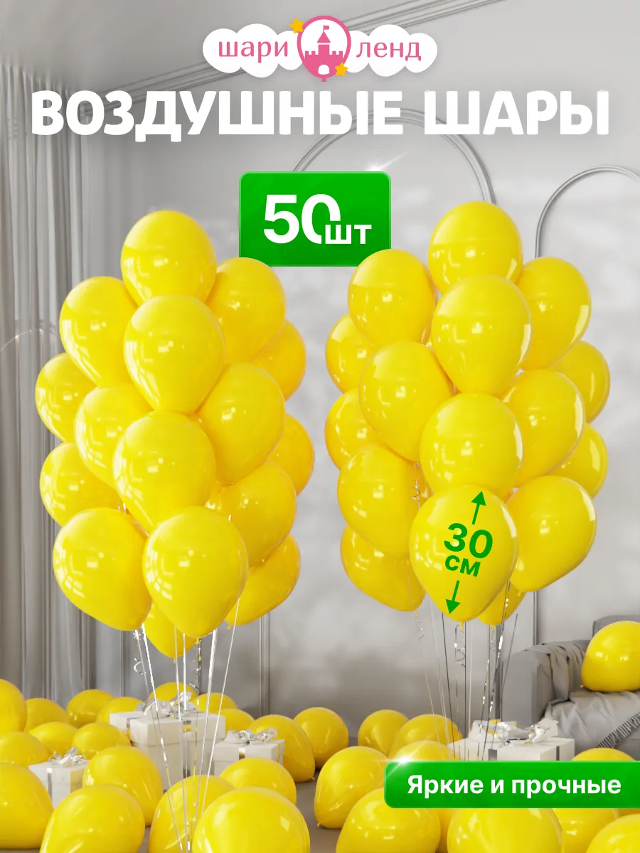 Шарики воздушные набор для праздника и фотозоны 50 шт