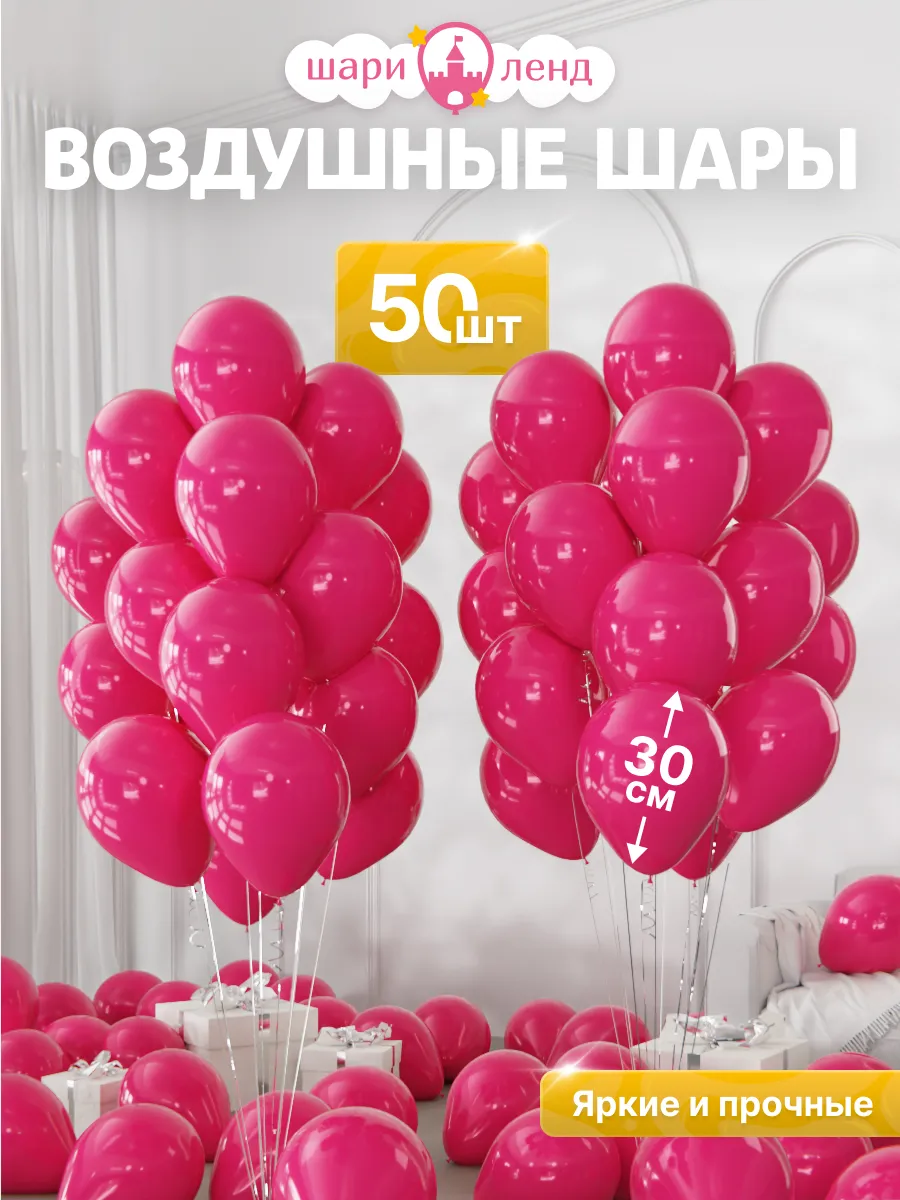 Шарики воздушные набор для праздника и фотозоны 50 шт