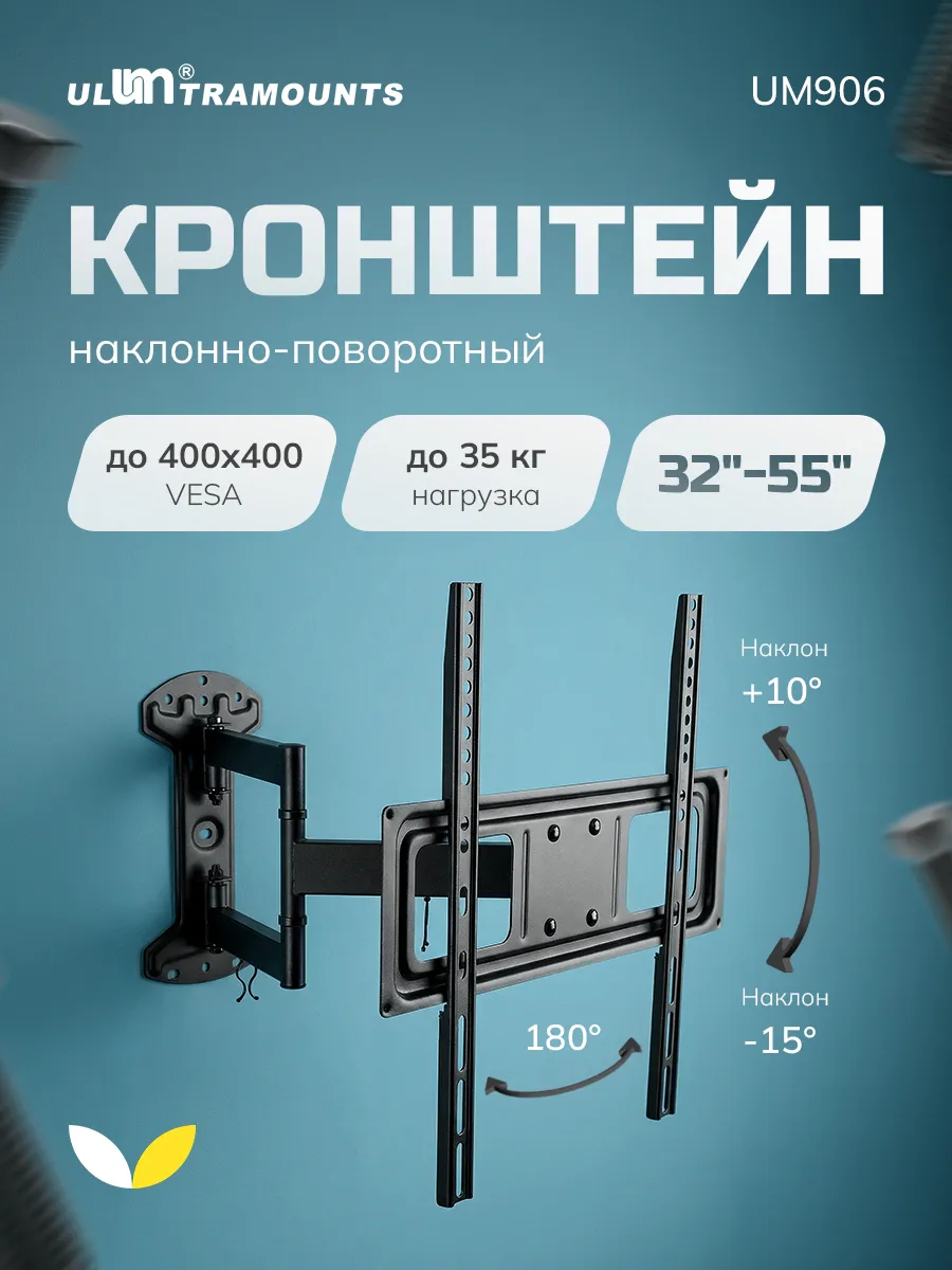 Кронштейн для телевизора наклонно-поворотный 32-55 диагональ