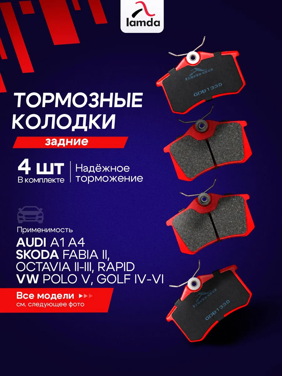 Тормозные колодки задние Фольксваген Шкода Ауди Пежо Сеат