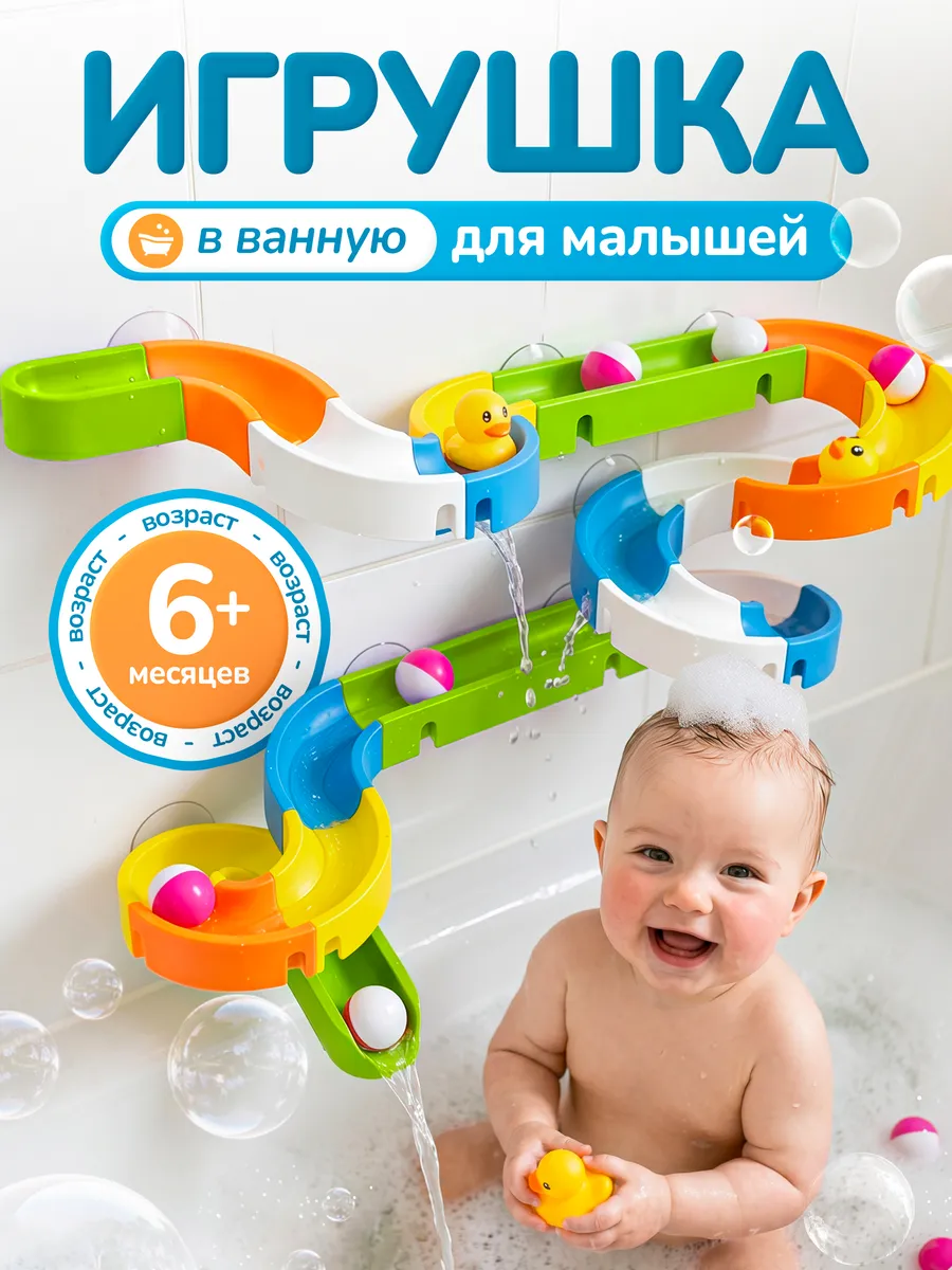 Игрушка для ванной детская для малыша